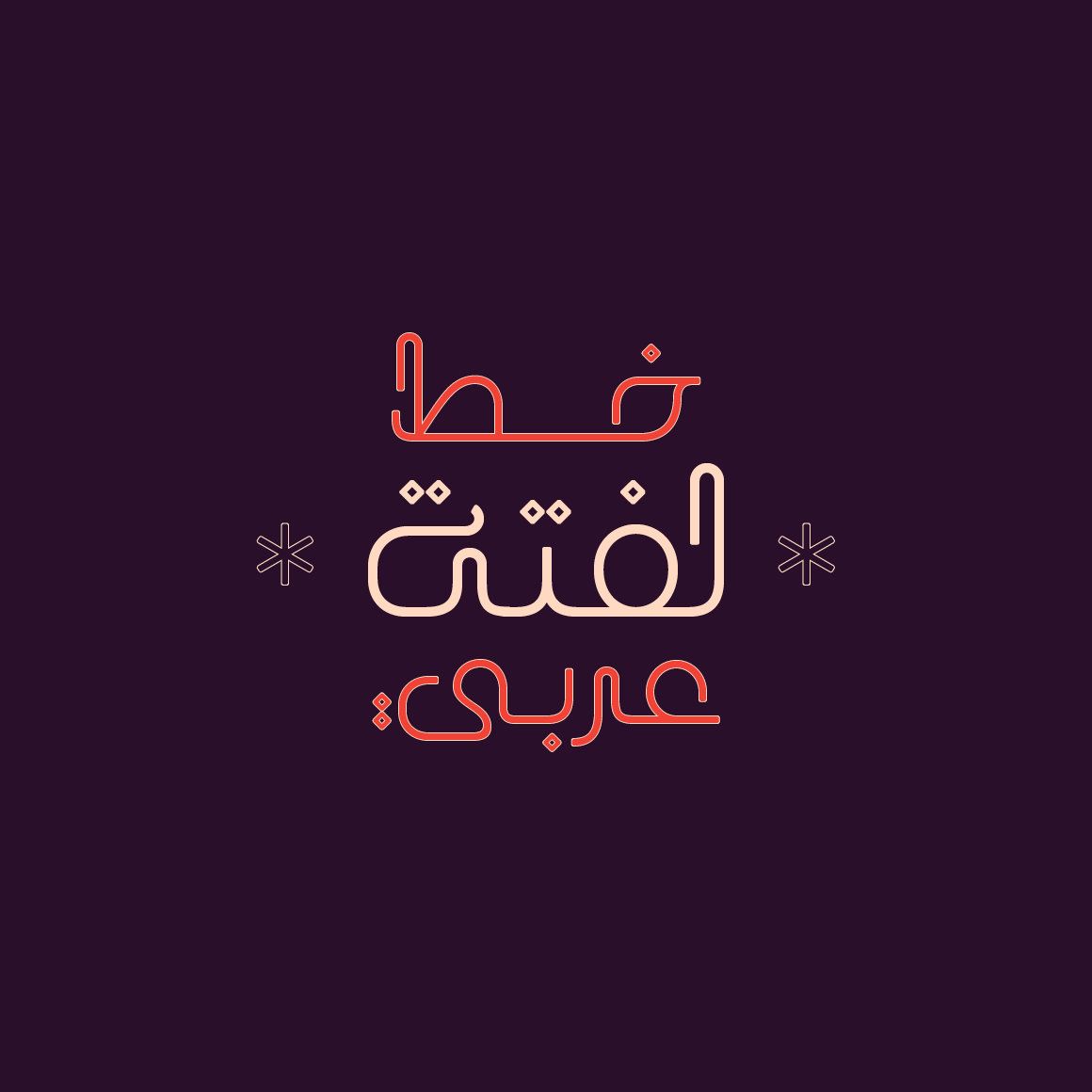 Laftah Arabic Font Arabic Calligraphy Font Islamic Etsy Arabic Calligraphy Fonts Arabic Font Font Shop